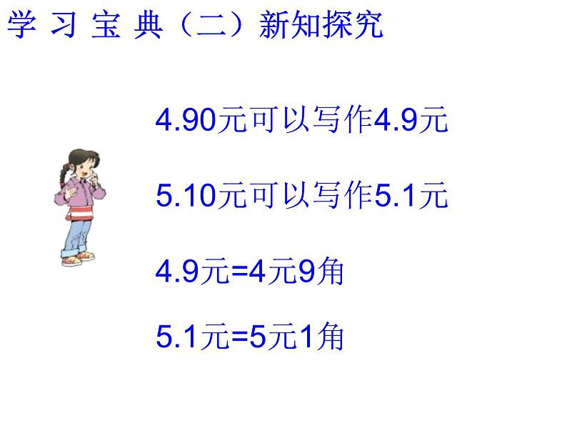 三年级上册数学课件-8.2 货比三家（1）-北师大版第7页