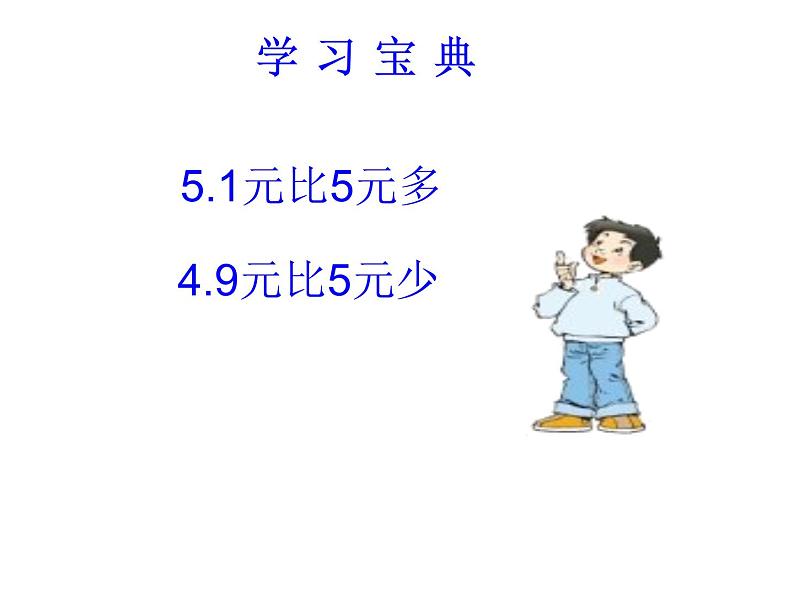 三年级上册数学课件-8.2 货比三家（1）-北师大版第8页