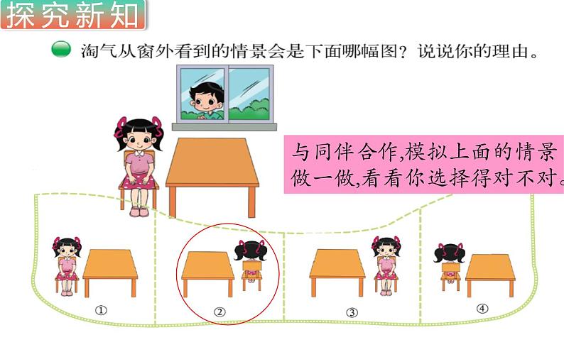 三年级上册数学课件-2.2 看一看（二）（2）-北师大版07