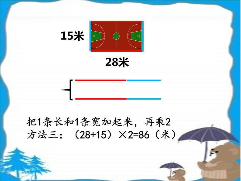 三年级上册数学课件-5.2 长方形周长（2）-北师大版第8页