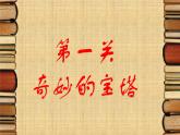 四年级上册数学课件-3.4 有趣的算式（2）-北师大版