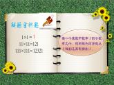 四年级上册数学课件-3.4 有趣的算式（2）-北师大版