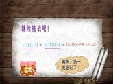 四年级上册数学课件-3.4 有趣的算式（2）-北师大版
