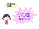 三年级上册数学课件-4.4 植树（1）-北师大版