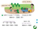 三年级上册数学课件-4.1 小树有多少棵（4）-北师大版