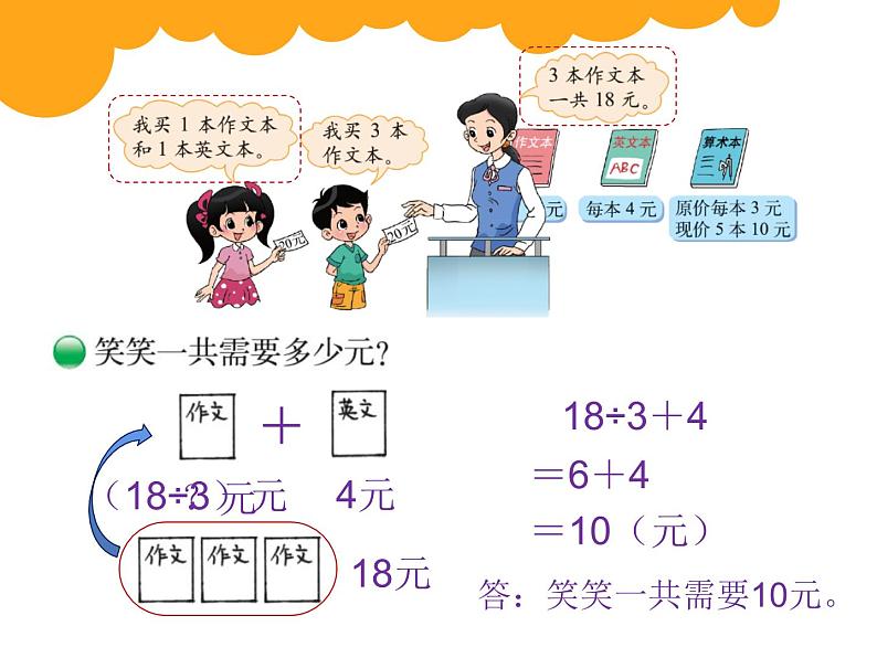 三年级上册数学课件-1.2 买文具（3）-北师大版第3页