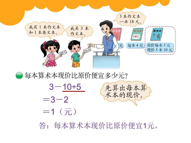 三年级上册数学课件-1.2 买文具（3）-北师大版第4页