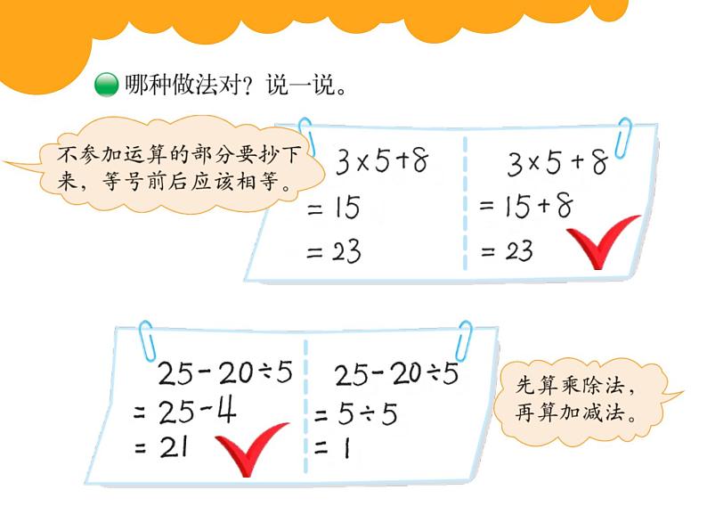 三年级上册数学课件-1.2 买文具（3）-北师大版第5页