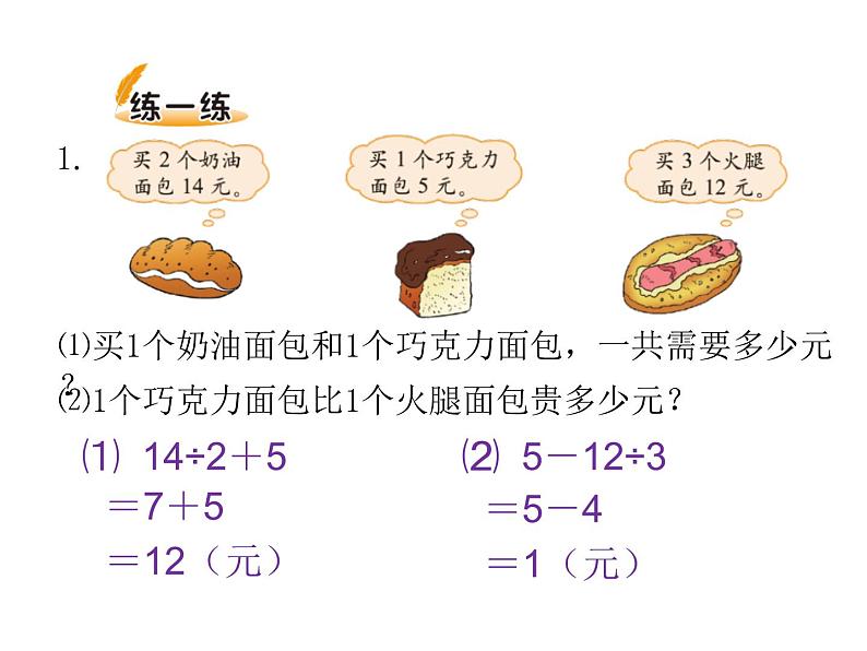 三年级上册数学课件-1.2 买文具（3）-北师大版第6页