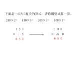 三年级上册数学课件-6.5 0×5=？（2）-北师大版
