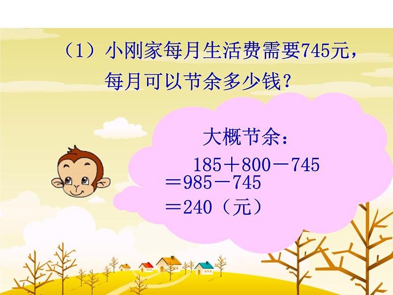 三年级上册数学课件-3.3 节余多少钱（1）-北师大版03