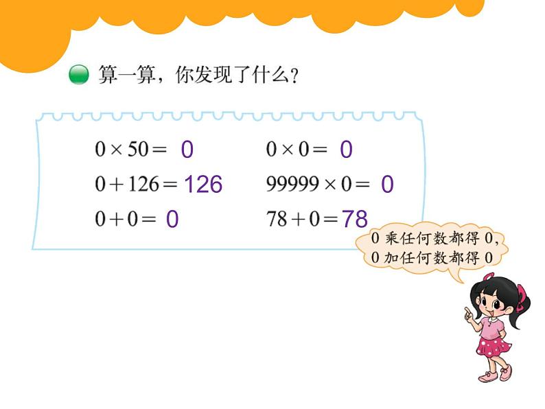 三年级上册数学课件-6.5 0×5=？（1）-北师大版第5页