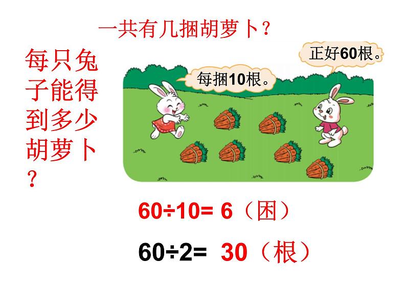 三年级上册数学课件-4.3 丰收了（1）-北师大版02