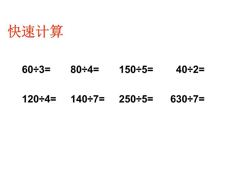 三年级上册数学课件-4.3 丰收了（1）-北师大版03