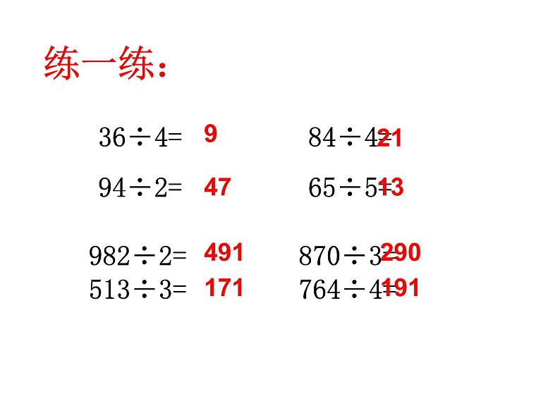 三年级上册数学课件-4.3 丰收了（1）-北师大版05