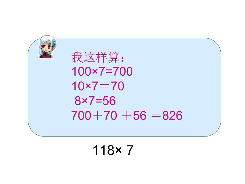 三年级上册数学课件-6.3 乘火车（1）-北师大版第6页