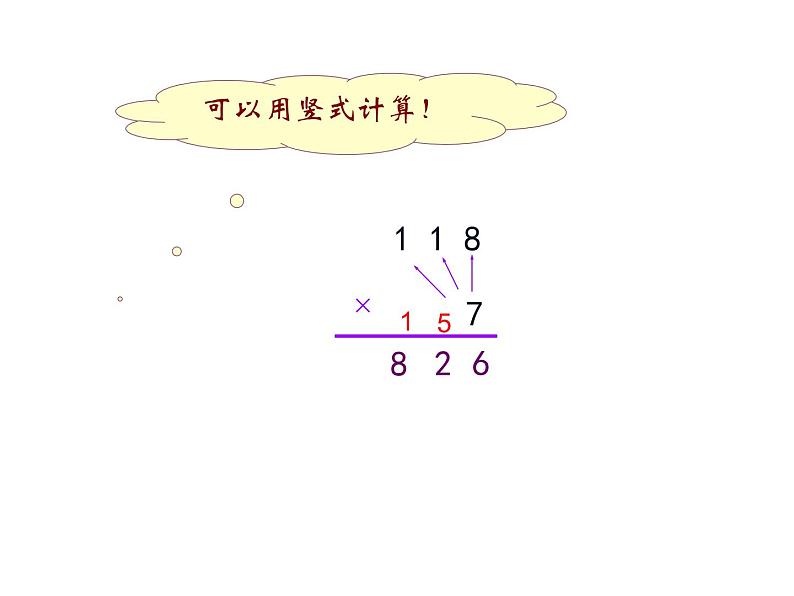 三年级上册数学课件-6.3 乘火车（1）-北师大版第7页