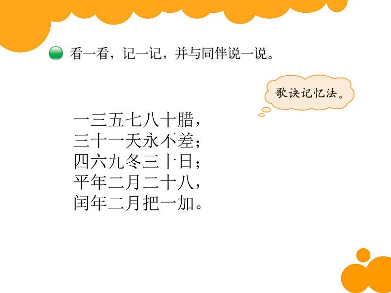 三年级上册数学课件-7.1 看日历（1）-北师大版05