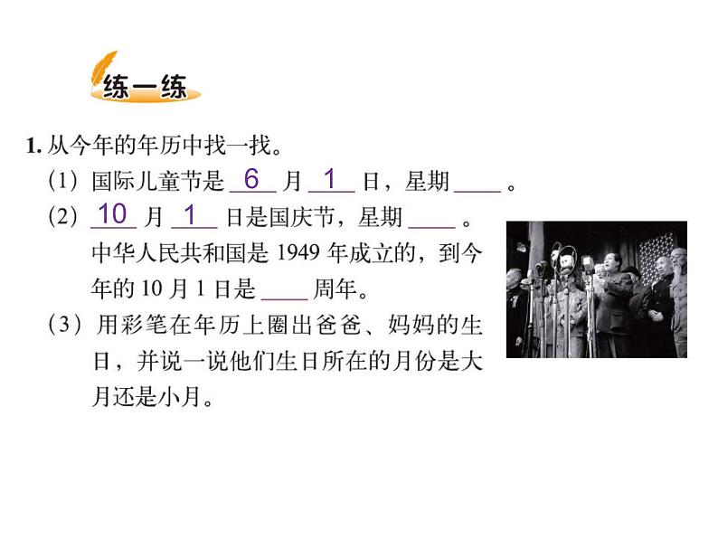 三年级上册数学课件-7.1 看日历（1）-北师大版06