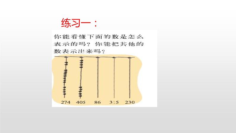 四年级上册数学课件-1.6 从结绳计数说起（1）-北师大版06