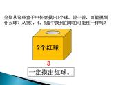 四年级上册数学课件-8.2 摸球游戏（1）-北师大版