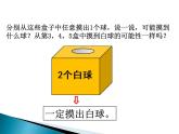 四年级上册数学课件-8.2 摸球游戏（1）-北师大版