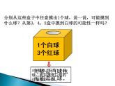 四年级上册数学课件-8.2 摸球游戏（1）-北师大版