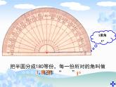 四年级上册数学课件-2.5 角的度量（一）（2）-北师大版