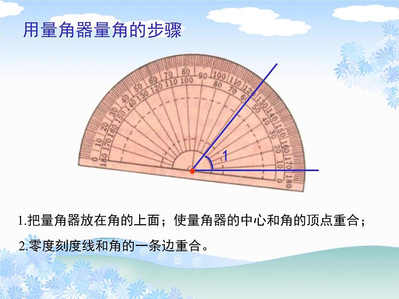 四年级上册数学课件-2.5 角的度量（一）（2）-北师大版07