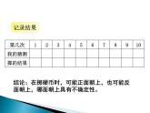 四年级上册数学课件-8.1 不确定性（2）-北师大版
