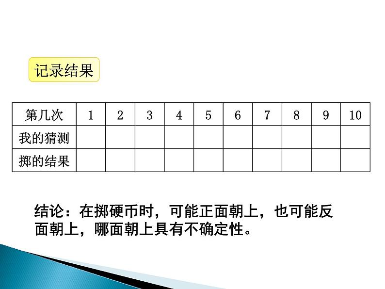 四年级上册数学课件-8.1 不确定性（2）-北师大版第3页