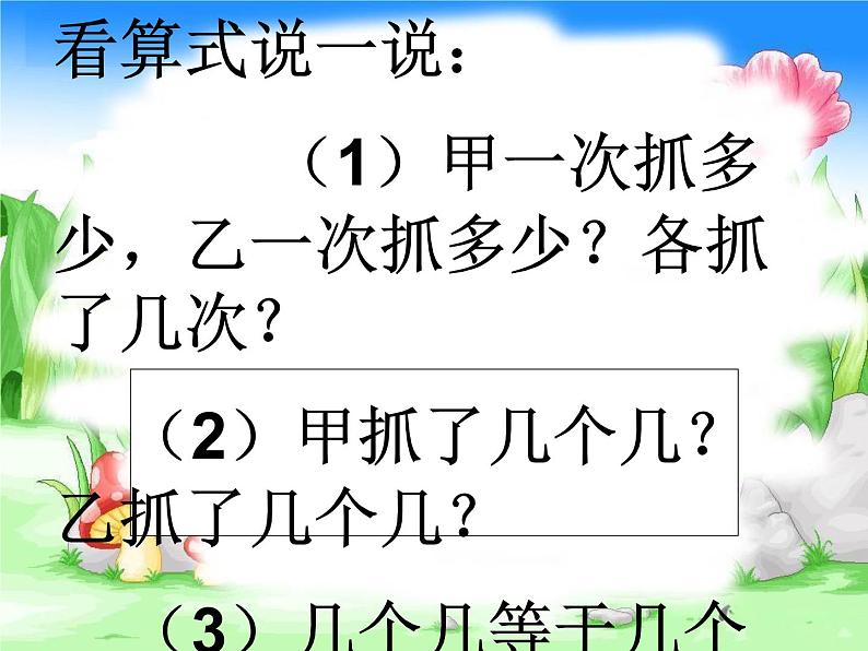 四年级上册数学课件-4.5 乘法分配律（1）-北师大版05