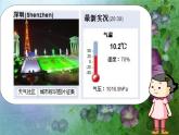四年级上册数学课件-7.1 温度（1）-北师大版