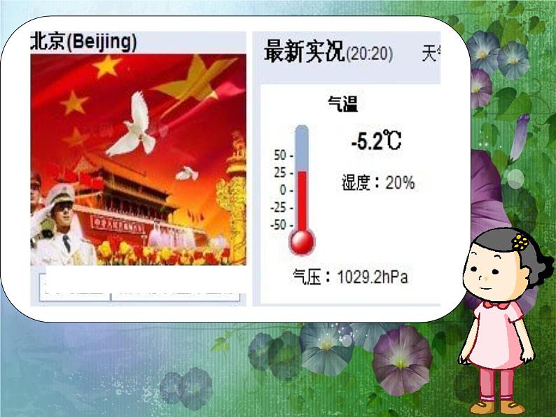 四年级上册数学课件-7.1 温度（1）-北师大版07