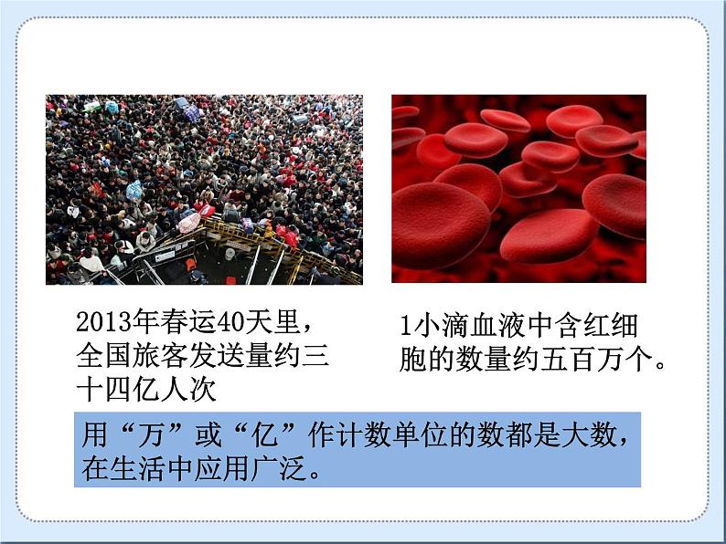 四年级上册数学课件-1.2 认识更大的数（2）-北师大版03