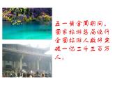四年级上册数学课件-1.4 国土面积（1）-北师大版