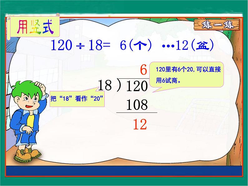 四年级上册数学课件-6.2 参观花圃（1）-北师大版第8页