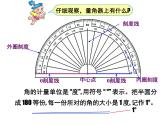四年级上册数学课件-2.6 角的度量（二）（3）-北师大版