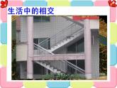 四年级上册数学课件-2.2 相交与垂直（1）-北师大版