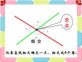 四年级上册数学课件-2.2 相交与垂直（1）-北师大版