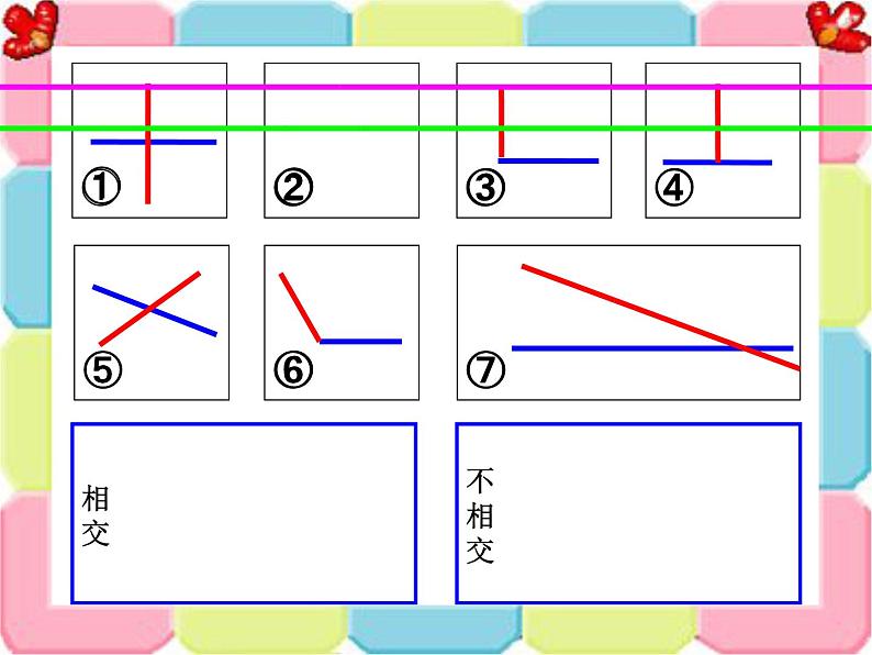 四年级上册数学课件-2.2 相交与垂直（1）-北师大版06