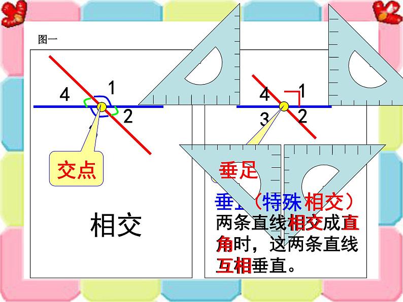 四年级上册数学课件-2.2 相交与垂直（1）-北师大版07