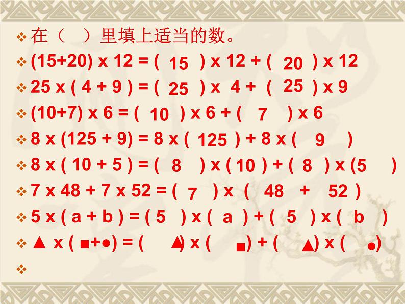 四年级上册数学课件-4.5 乘法分配律（4）-北师大版第7页