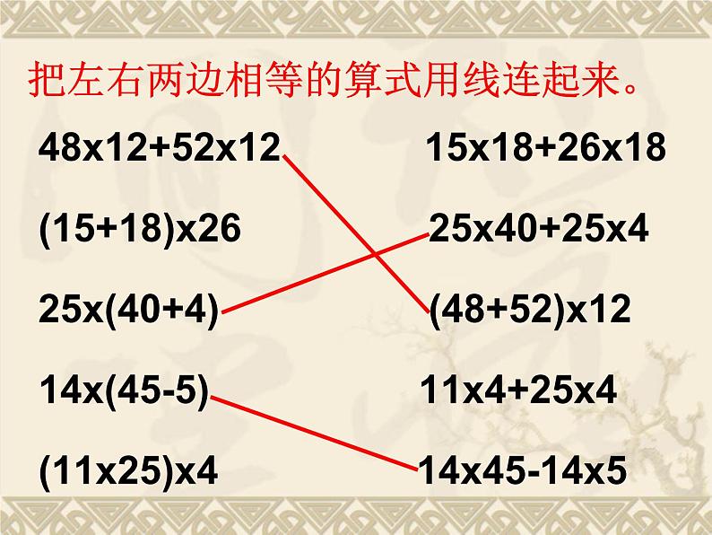 四年级上册数学课件-4.5 乘法分配律（4）-北师大版第8页