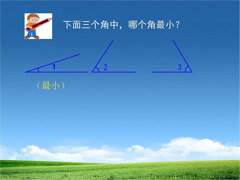 四年级上册数学课件-2.5 角的度量（一）（1）-北师大版03