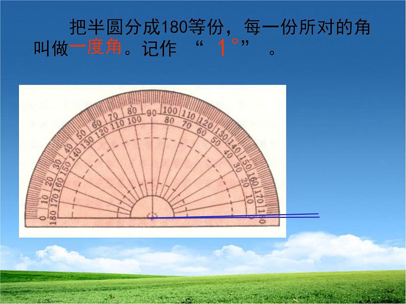 四年级上册数学课件-2.5 角的度量（一）（1）-北师大版04