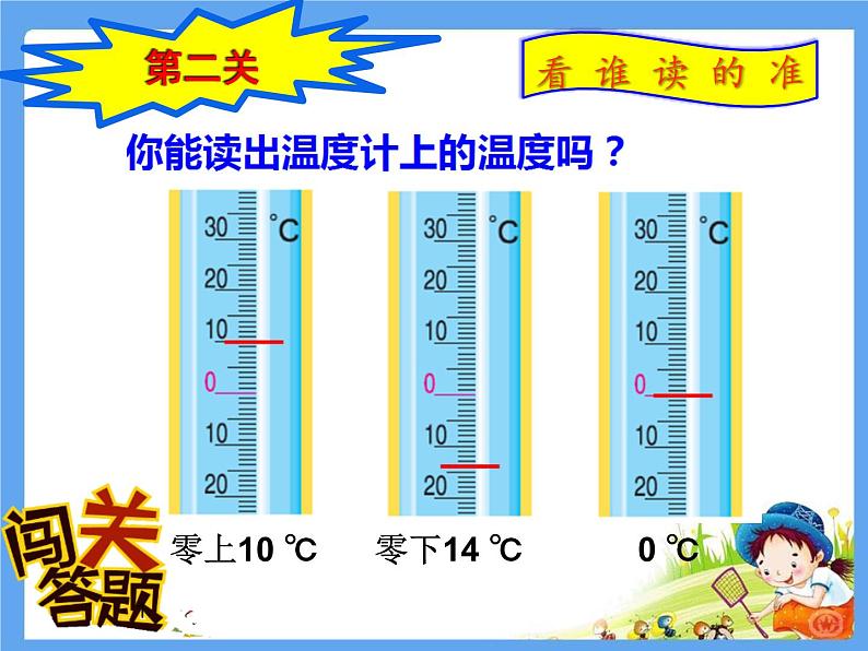 四年级上册数学课件-7.1 温度（2）-北师大版05