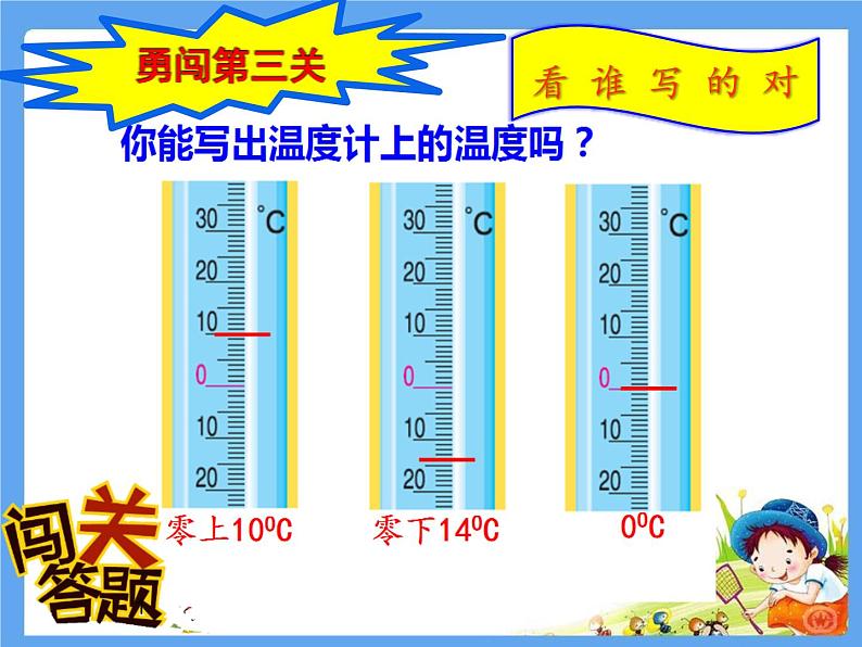 四年级上册数学课件-7.1 温度（2）-北师大版08