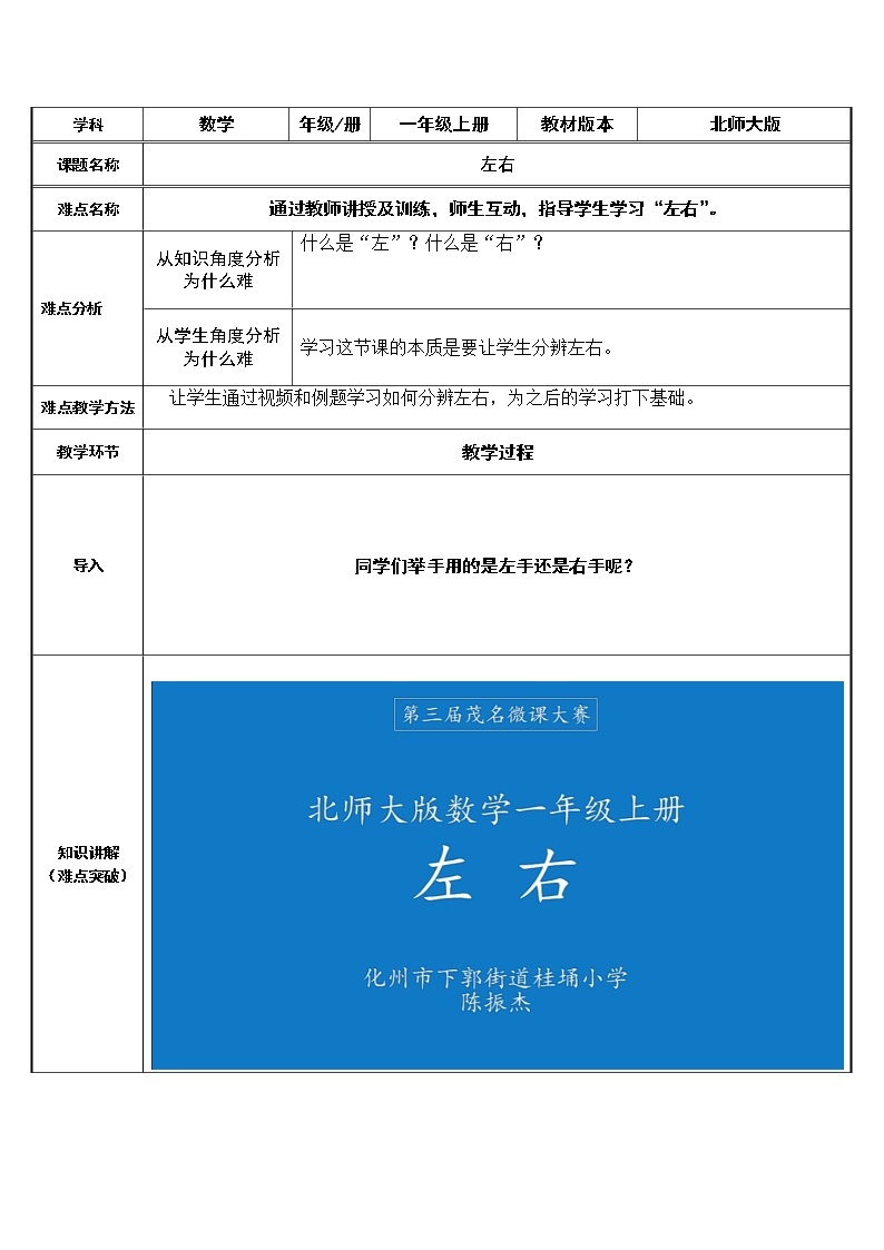 一年级上册数学教案-5.3 左右（6）-北师大版01