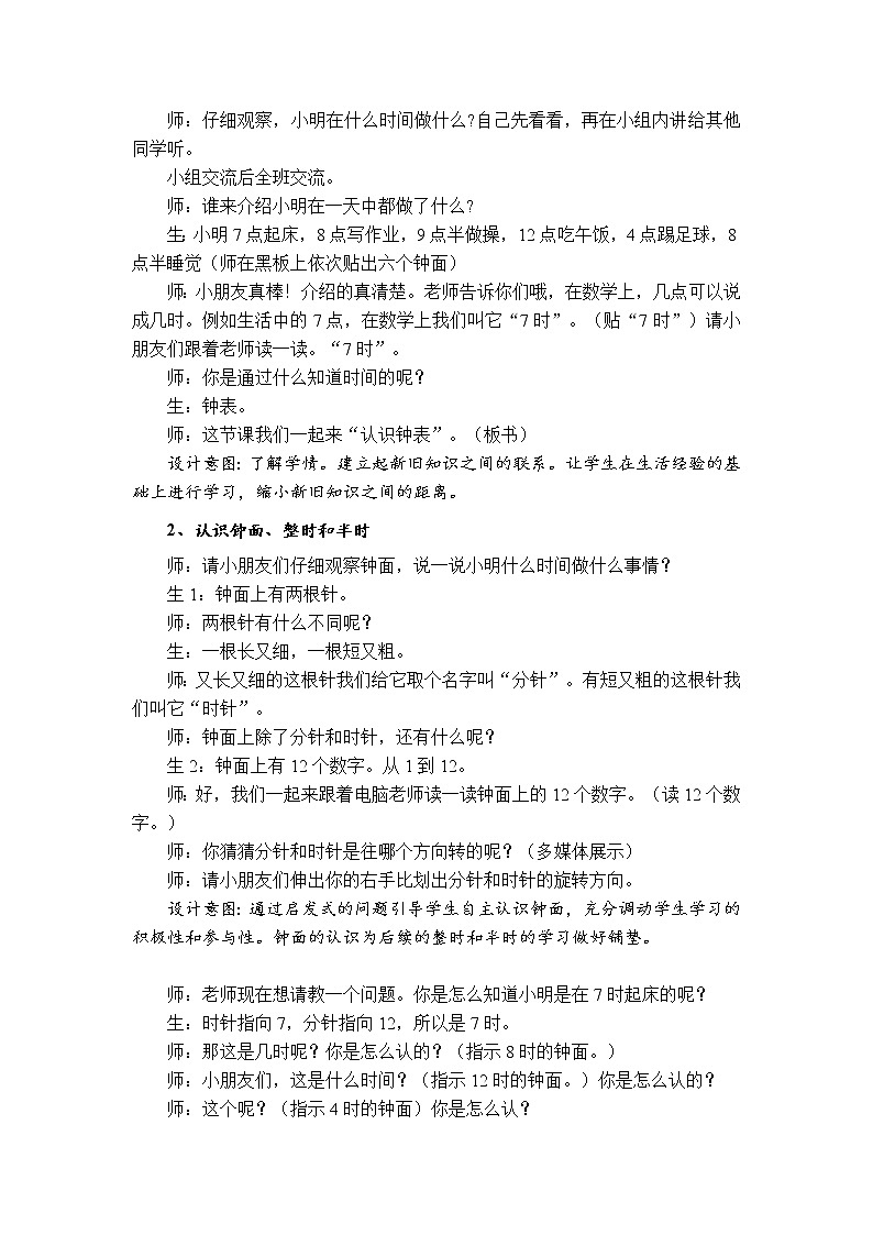 一年级上册数学教案-8.1 小明的一天（8）-北师大版第2页